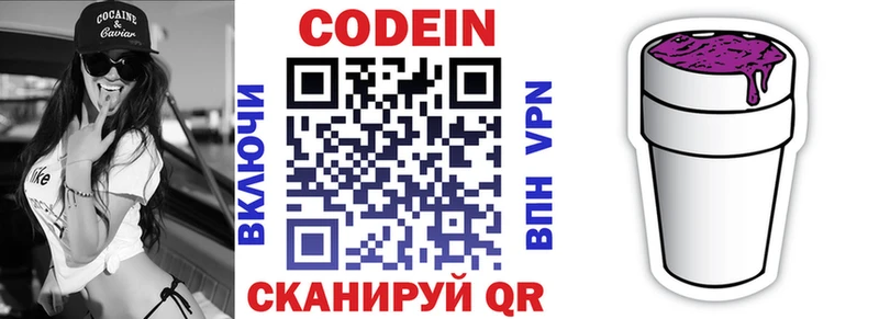 Codein напиток Lean (лин)  наркотики  Обь 